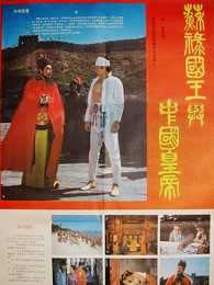 苏禄国王与中国皇帝[下]