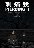 刺痛我