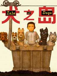 犬之岛 国语版