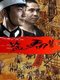 盐马帮