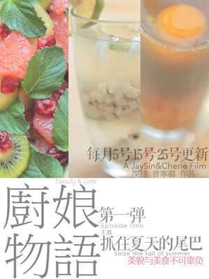 厨娘物语