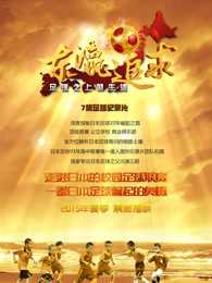 东瀛追球 足球之上的生活