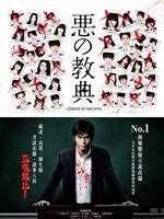 恶之教典