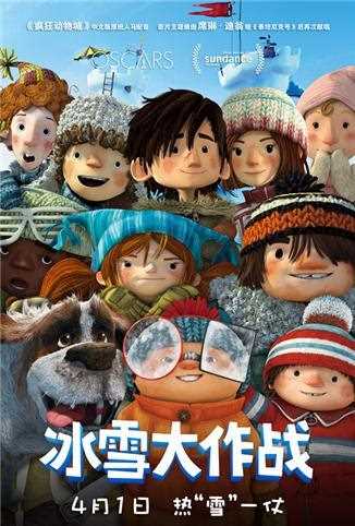 冰雪大作战 国语