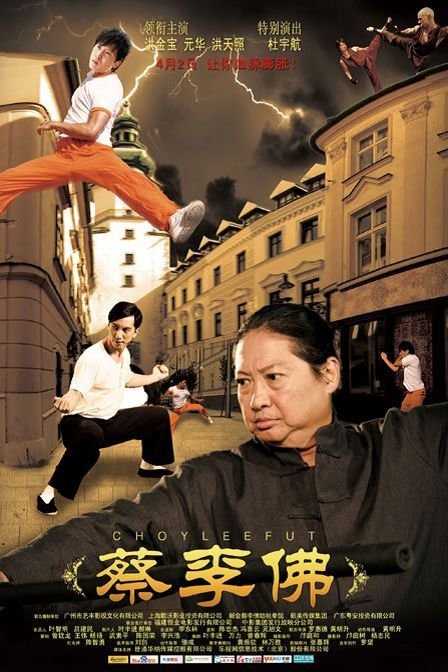 蔡李佛