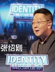 猜的就是你