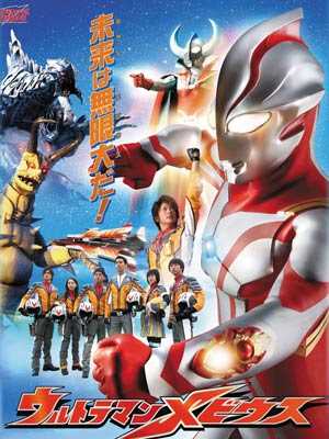 梦比优斯奥特曼