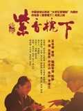 紫香槐下