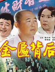 金匾背后