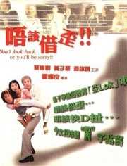 唔该借歪