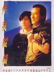 伴我纵横（粤语）