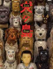 犬之岛（普通话）