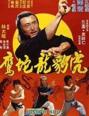 虎豹龙蛇鹰(粤语)