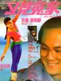 又见冤家